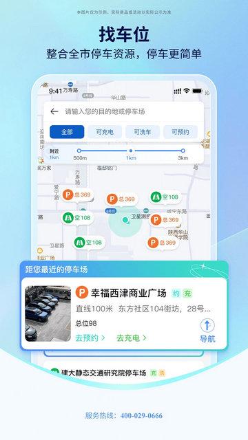 西安泊车手机版截图1