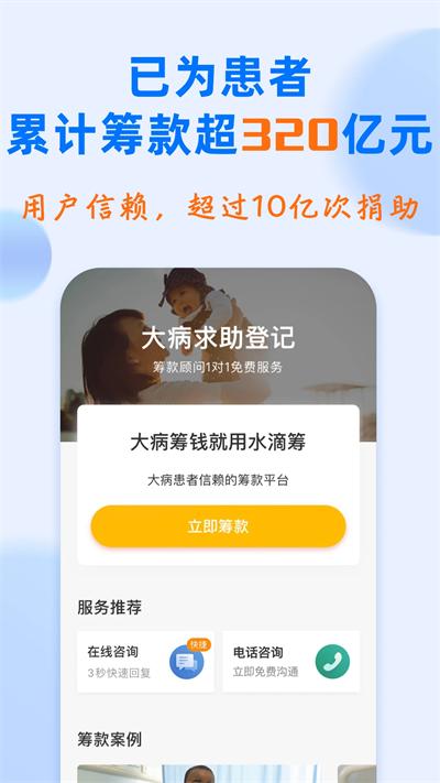 水滴筹截图1