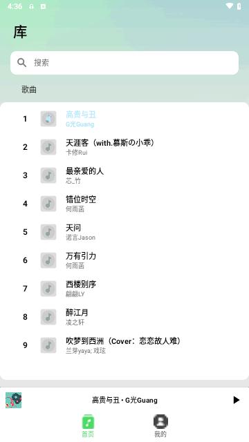 爱听音乐播放器最新版截图2