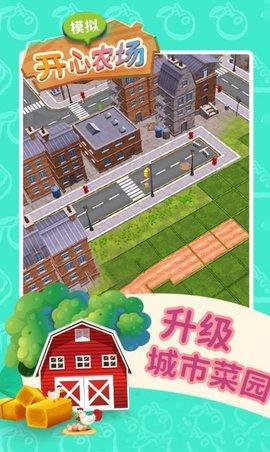 模拟开心农场游戏正式版截图0