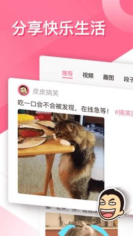 皮皮搞笑去广告纯净版2023截图0