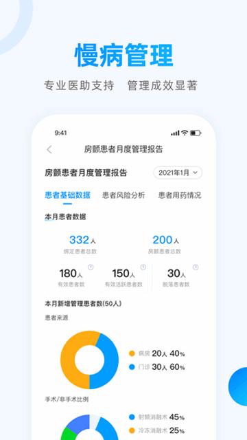 医联医生端app截图3