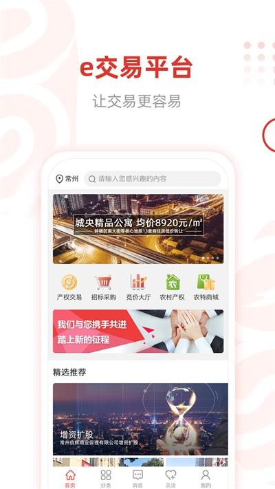 e交易截图0