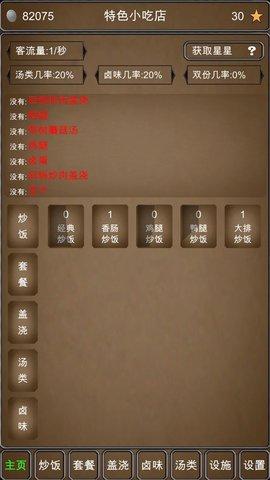 特色小吃店最新版截图1