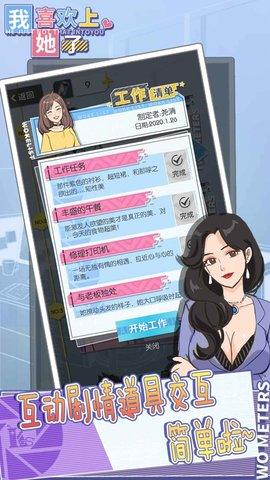 我喜欢上她了游戏免费版截图2