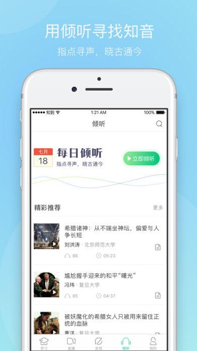 知到网课安卓最新版