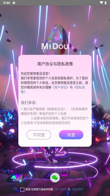 蜜逗语音手机版截图1
