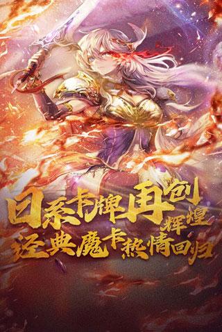 魔卡幻想官方版截图2