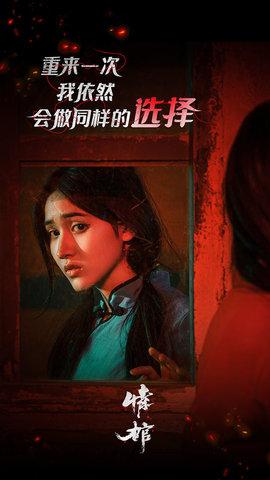 情棺官方正版截图3