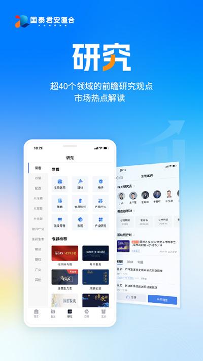 国泰君安道合截图1