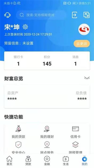 河南农信手机银行app截图1