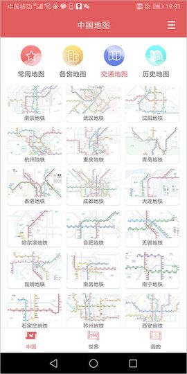 中国地图集电子版