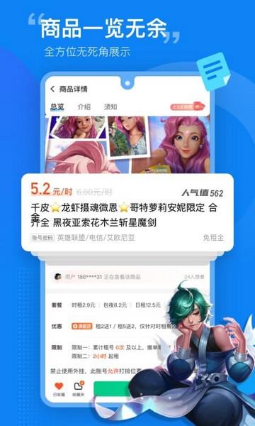 租号营地安卓免费版截图2