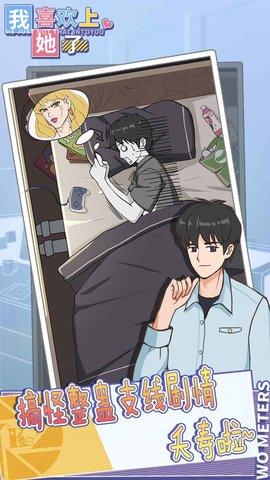 我喜欢上她了游戏免费版截图0