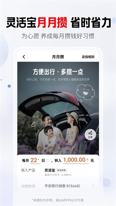 平安口袋银行app截图0