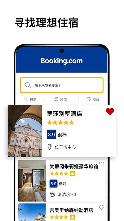 Booking国际版截图1