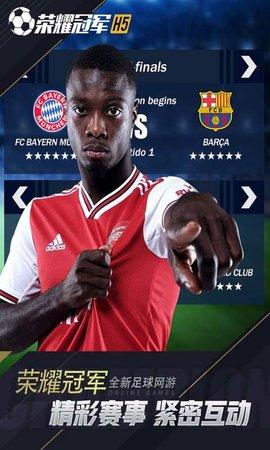 荣耀冠军游戏破解版截图1