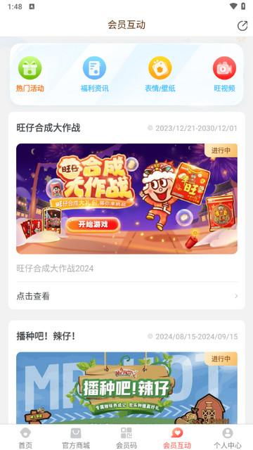 旺仔俱乐部最新版截图3