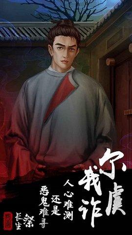 长生祭2022最新版截图2