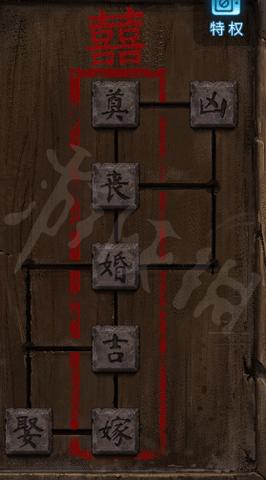 纸嫁衣5无间梦境无广告版