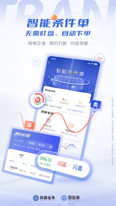 国盛通app截图1