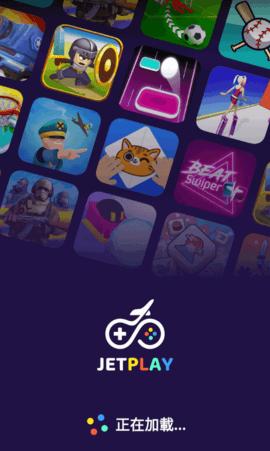 jetplay游戏盒子2022最新版截图0