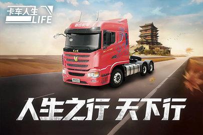 卡车人生全车辆解锁版截图0