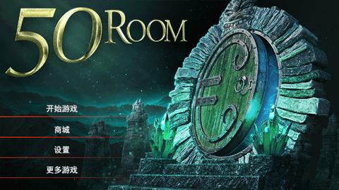 密室逃脱挑战100个房间官方版截图0