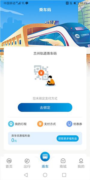兰州轨道官方版