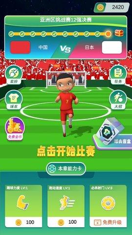 勇夺世界杯游戏完整版截图1