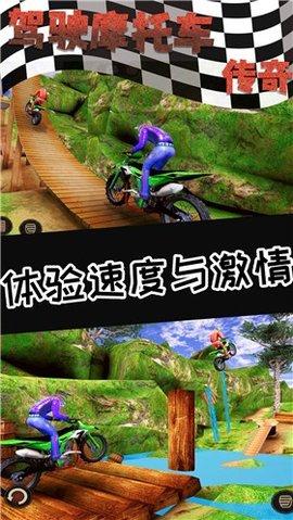 驾驶摩托车传奇安卓版截图1