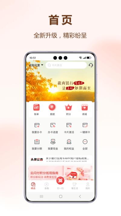 徽行信用卡app截图0