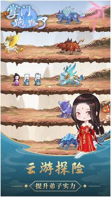 掌门跑路了手游截图2