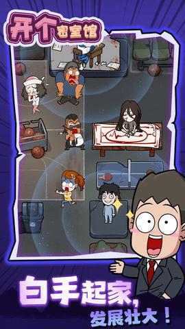开个密室馆无限金币解锁版截图0