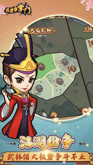 我要当掌门测试版截图3