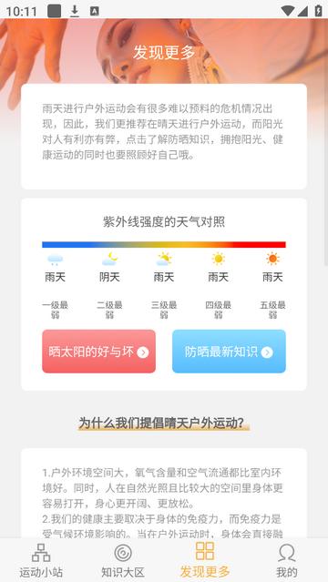 向阳足迹官方版截图2