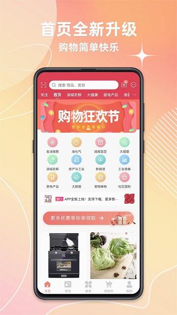 潍坊城市服务2024最新版截图0