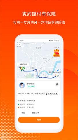 滴答出行司机版APP2024