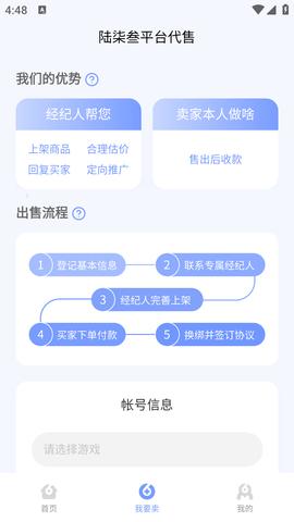 陆柒叁游戏账号交易助手