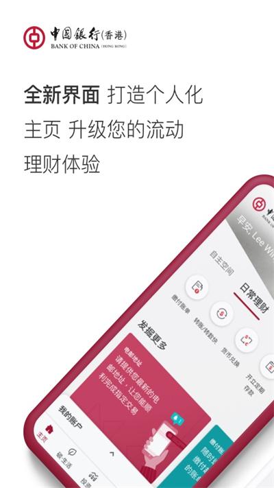 bochk中银香港app截图3