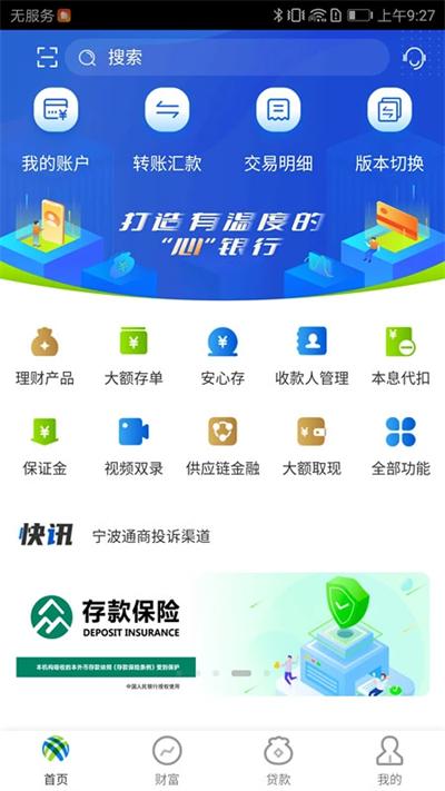 宁波通商银行app截图3