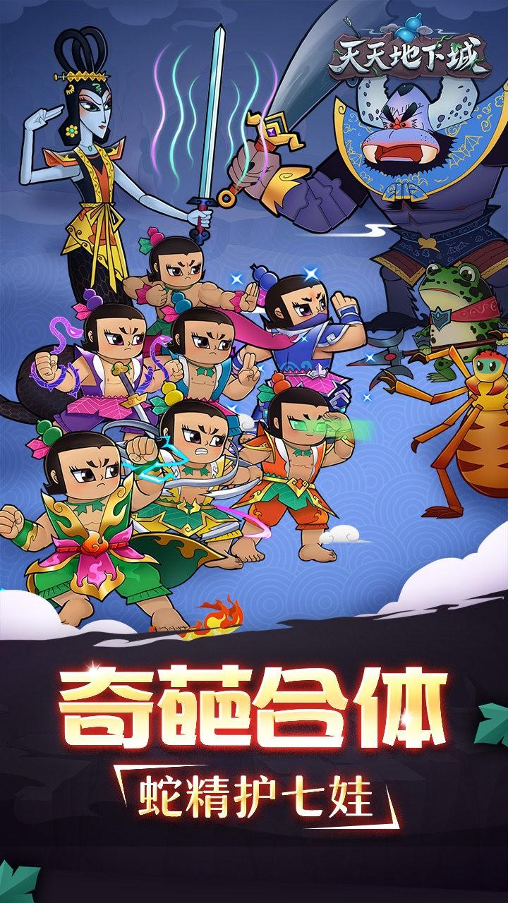 天天地下城安卓版