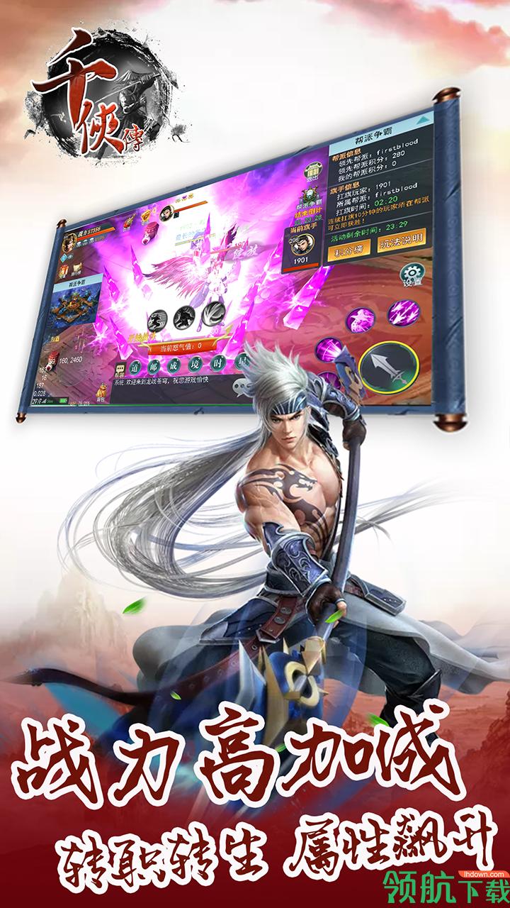 千侠传免费下载截图1