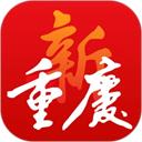 新重庆app