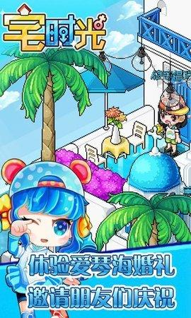 宅时光破解版截图1