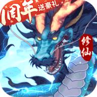 永恒修仙手游公测版