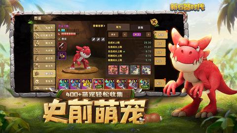 新石器时代手游iOS版截图3