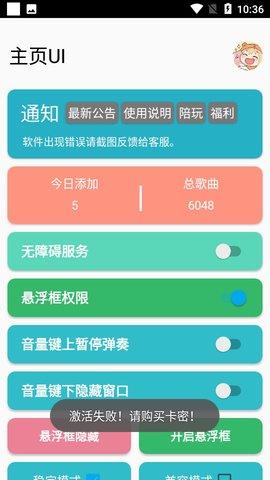 SKY自动弹琴最新版