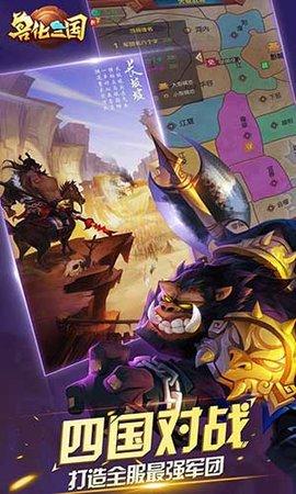 兽化三国游戏全卡牌版截图2