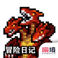 冒险日记最新版